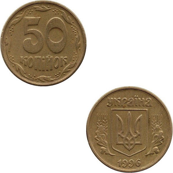Украина 50(1) Украинских копеек (1996) KM#