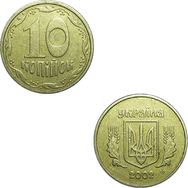Украина 10(1) Украинских копеек (2002) KM#