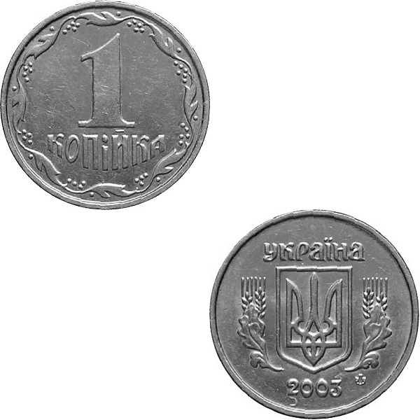 Ukraine 1 Ukrainian kopiyka (2003) KM#