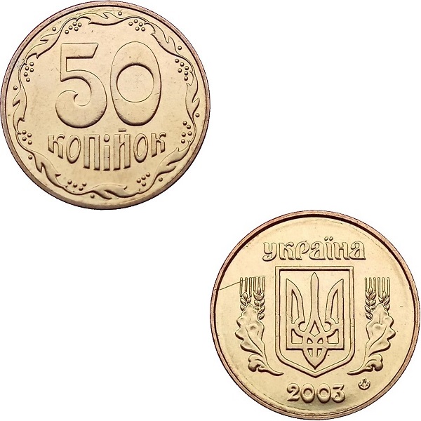 Ukraine 50(1) Ukrainian kopiyok (2003) KM#