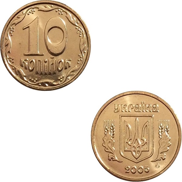 Украина 10(1) Украинских копеек (2005) KM#