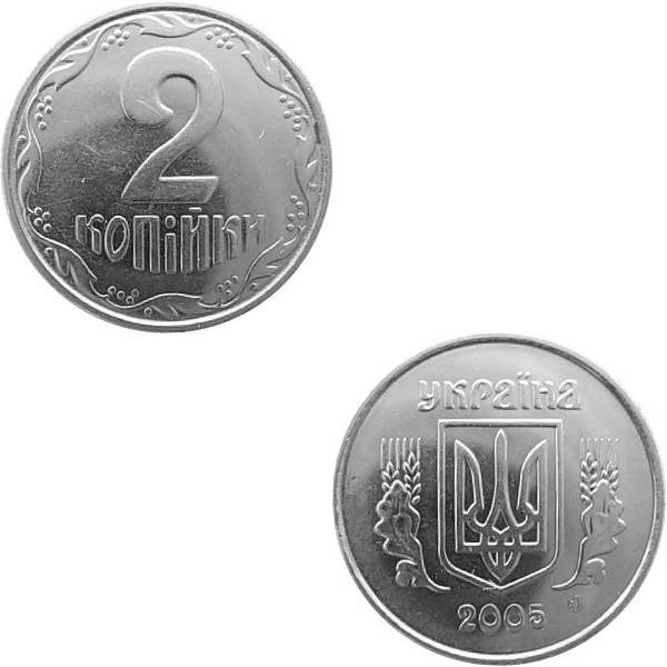 Украина 2 Украинских копейки (2005) KM#