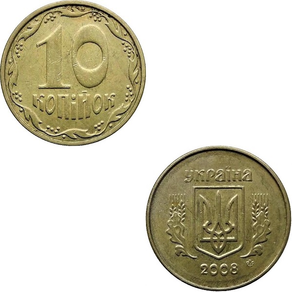 Украина 10(1) Украинских копеек (2008) KM#