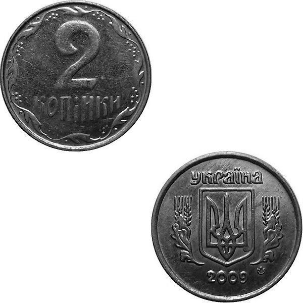 Украина 2 Украинских копейки (2009) KM#