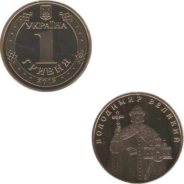 Украина 1(1) Украинская гривна (2015) KM#