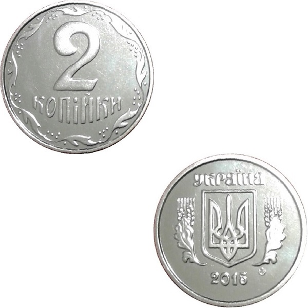 Украина 2 Украинских копейки (2015) KM#
