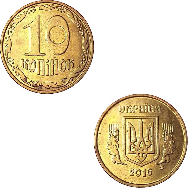Украина 10(1) Украинских копеек (2016) KM#