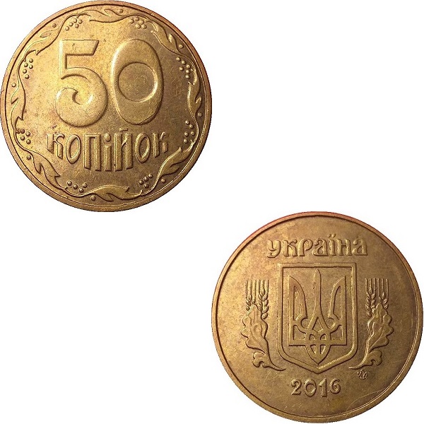 Украина 50(1) Украинских копеек (2016) KM#