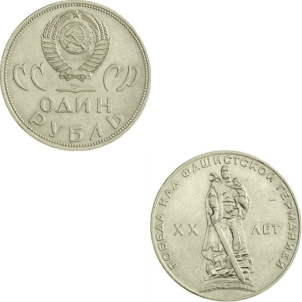 СССР 1 Советский рубль (1965) Y#135.1