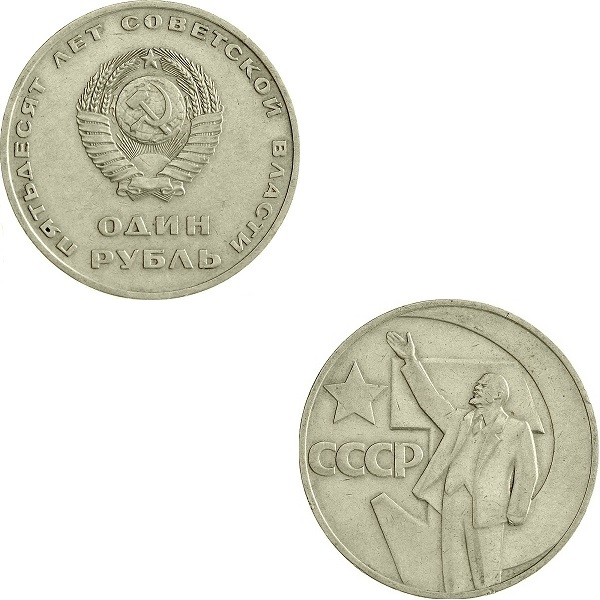 СССР 1 Советский рубль (1967) Y#140.1