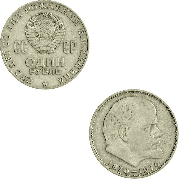 СССР 1 Советский рубль (1967) Y#141