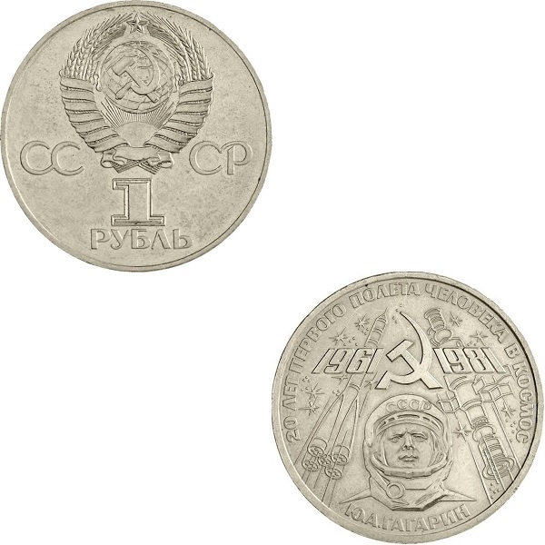 СССР 1(1) Советский рубль (1981) Y#188.1