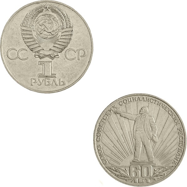 СССР 1 Советский рубль (1982) Y#190.1