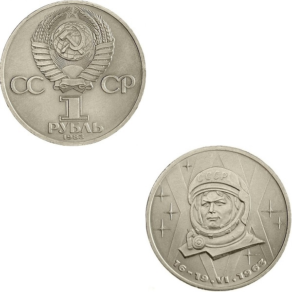 СССР 1(3) Советский рубль (1983) Y#192.1