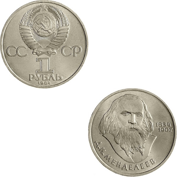 СССР 1(1) Советский рубль (1984) Y#194.1