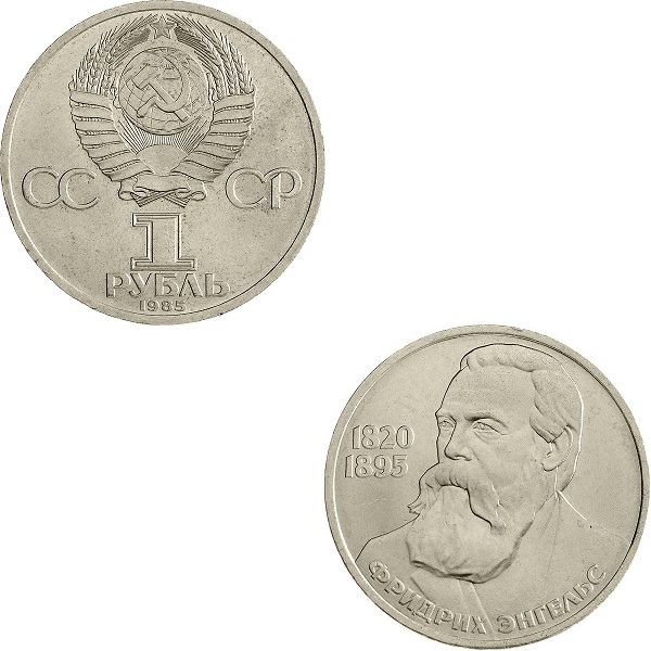 СССР 1(4) Советский рубль (1985) Y#200.1