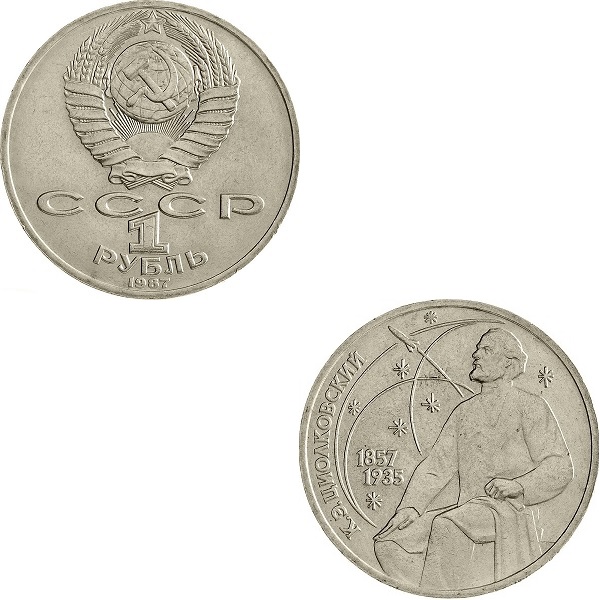 СССР 1(1) Советский рубль (1987) Y#205