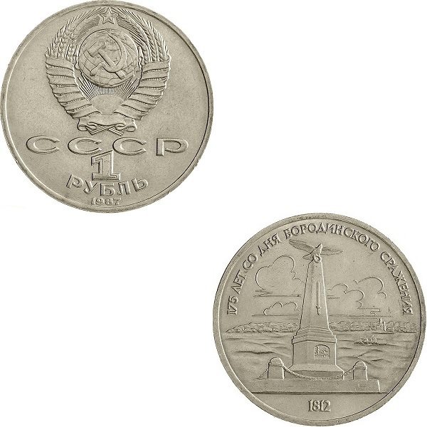 СССР 1(2) Советский рубль (1987) Y#204