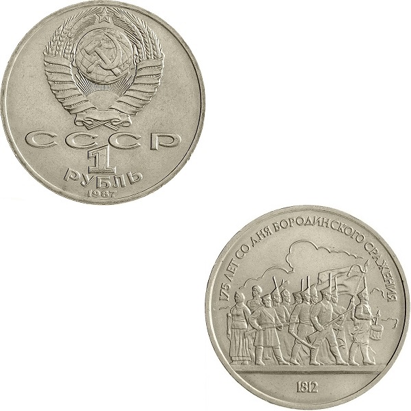 СССР 1(3) Советский рубль (1987) Y#203