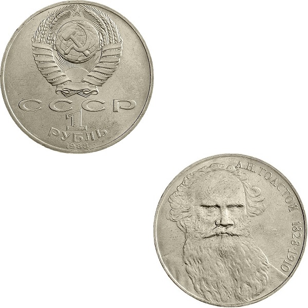 СССР 1(2) Советский рубль (1988) Y#216