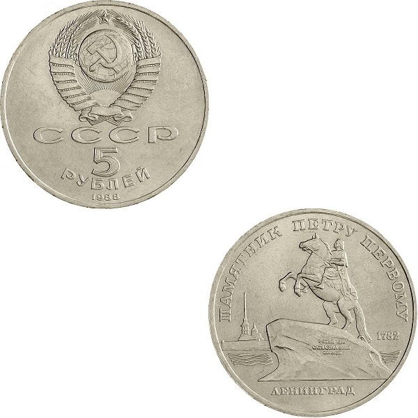 СССР 5(1) Советских рублей (1988) Y#217