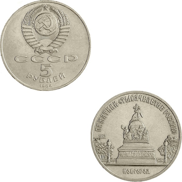 СССР 5(3) Советских рублей (1988) Y#218