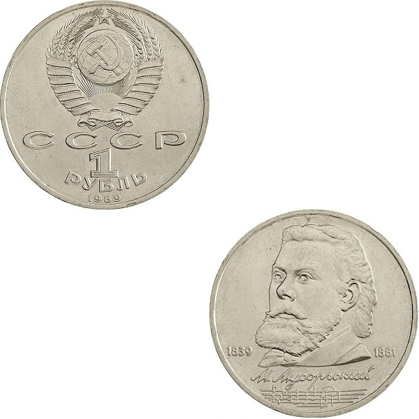 СССР 1(2) Советский рубль (1989) Y#220