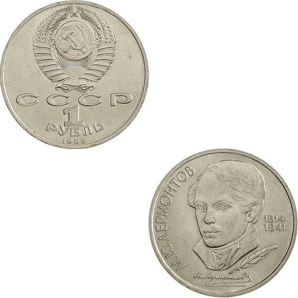 СССР 1(3) Советский рубль (1989) Y#228