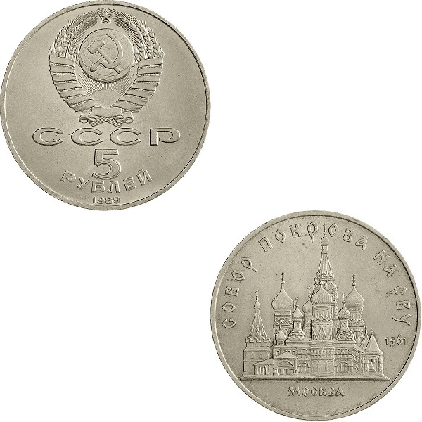 СССР 5(1) Советских рублей (1989) Y#221