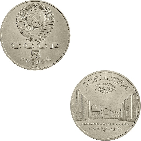 СССР 5(1) Советских рублей (1989) Y#229