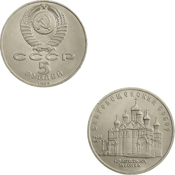 СССР 5(3) Советских рублей (1989) Y#230