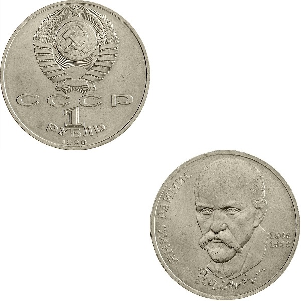 СССР 1(5) Советский рубль (1990) Y#257