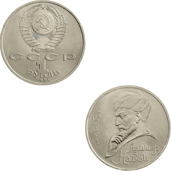 USSR 1(1) Soviet ruble (1991) Y#260