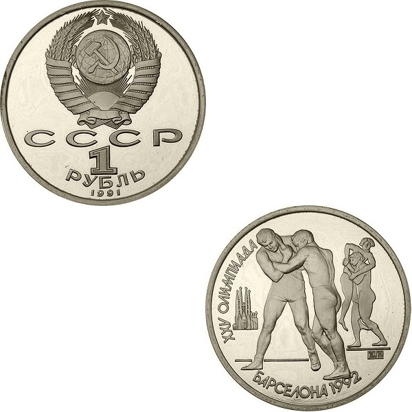 СССР 1(10) Советский рубль (1991) Y#289