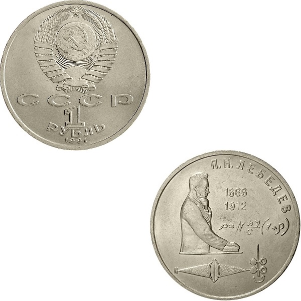 USSR 1(2) Soviet ruble (1991) Y#261