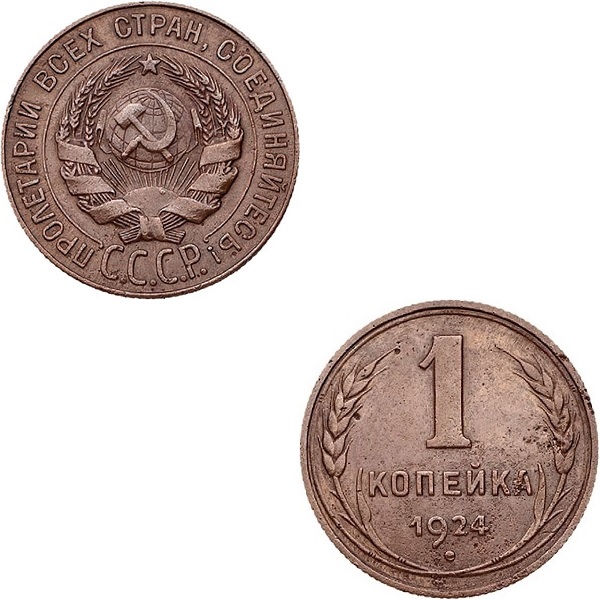 СССР 1 Советская копейка (1924) Y# 76