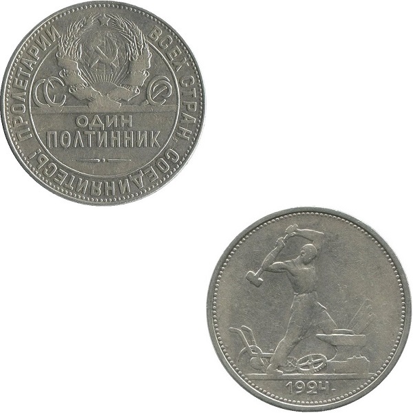 СССР 1 Советский полтинник (1924) Y# 89.1