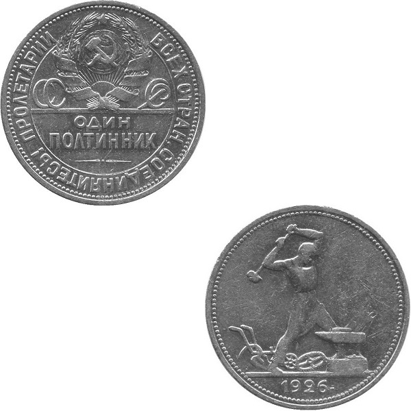 СССР 1 Советский полтинник (1926) Y# 89.2