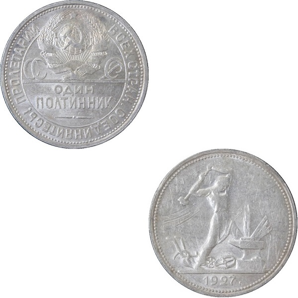 СССР 1 Советский полтинник (1927) Y# 89.2