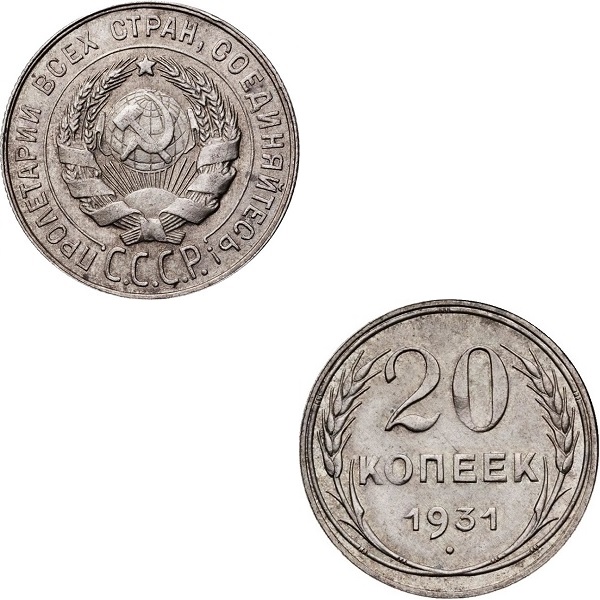 СССР 20 Советских копеек (Старого образца) (1931) Y# 88