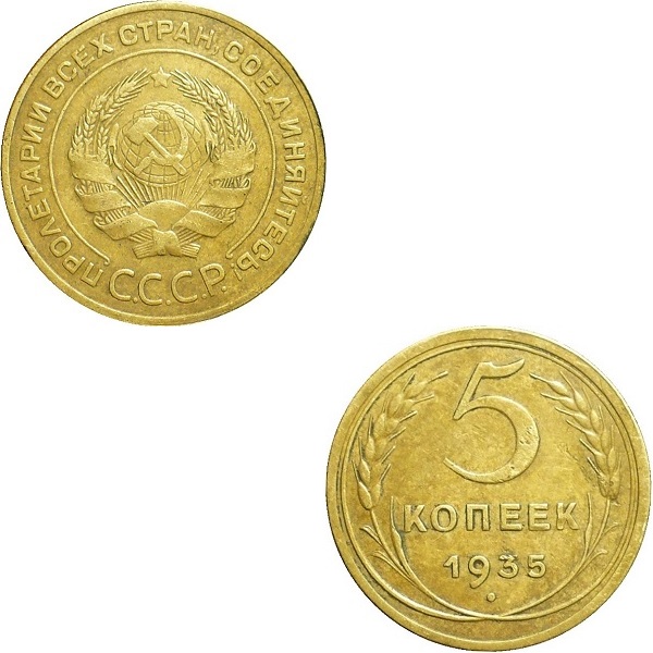 СССР 5 Советских копеек (Старого образца) (1935) Y# 94