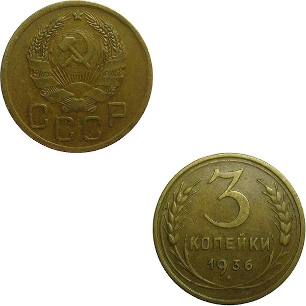 USSR 3 Soviet kopeks (1936) Y# 100