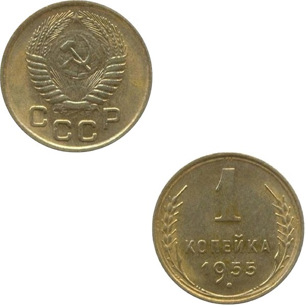 USSR 1 Soviet kopek (1955) Y# 112