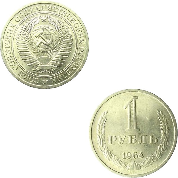СССР 1 Советский рубль (1964) Y# 134a.2
