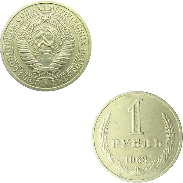 СССР 1 Советский рубль (1965) Y# 134a.2