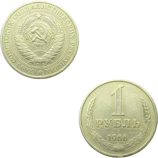 СССР 1 Советский рубль (1966) Y# 134a.2