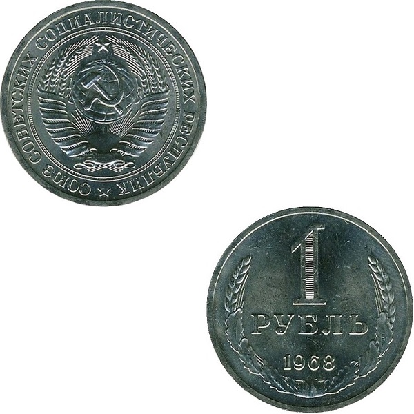 СССР 1 Советский рубль (1968) Y# 134a.2