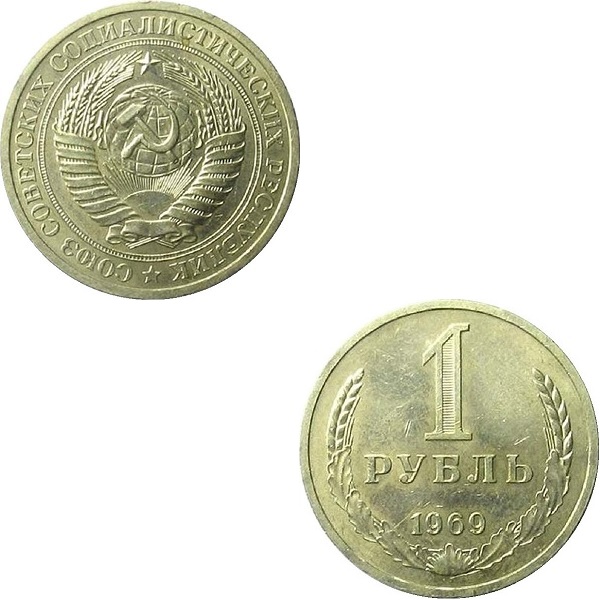 СССР 1 Советский рубль (1969) Y# 134a.2