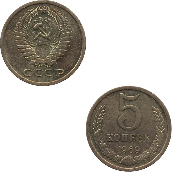 СССР 5 Советских копеек (1969) Y# 129a