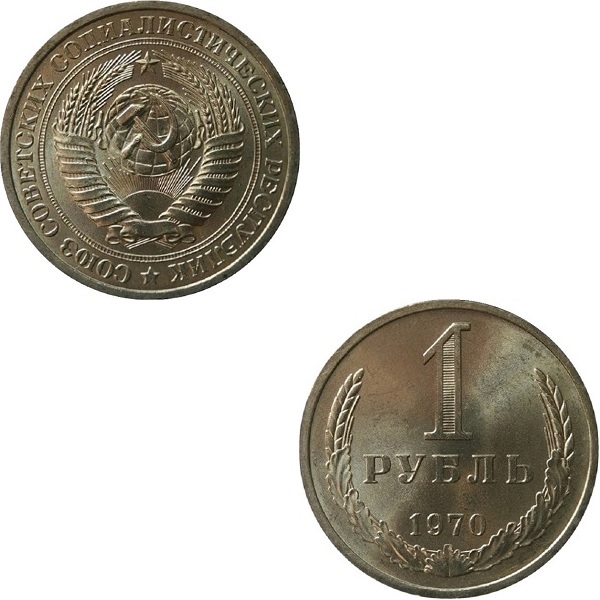 СССР 1 Советский рубль (1970) Y# 134a.2